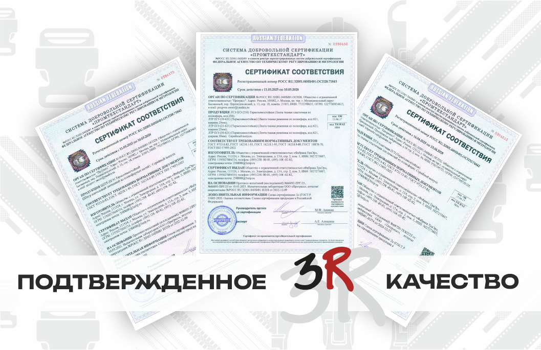 Подтвержденное качество: сертификаты на нашу текстильную продукцию!