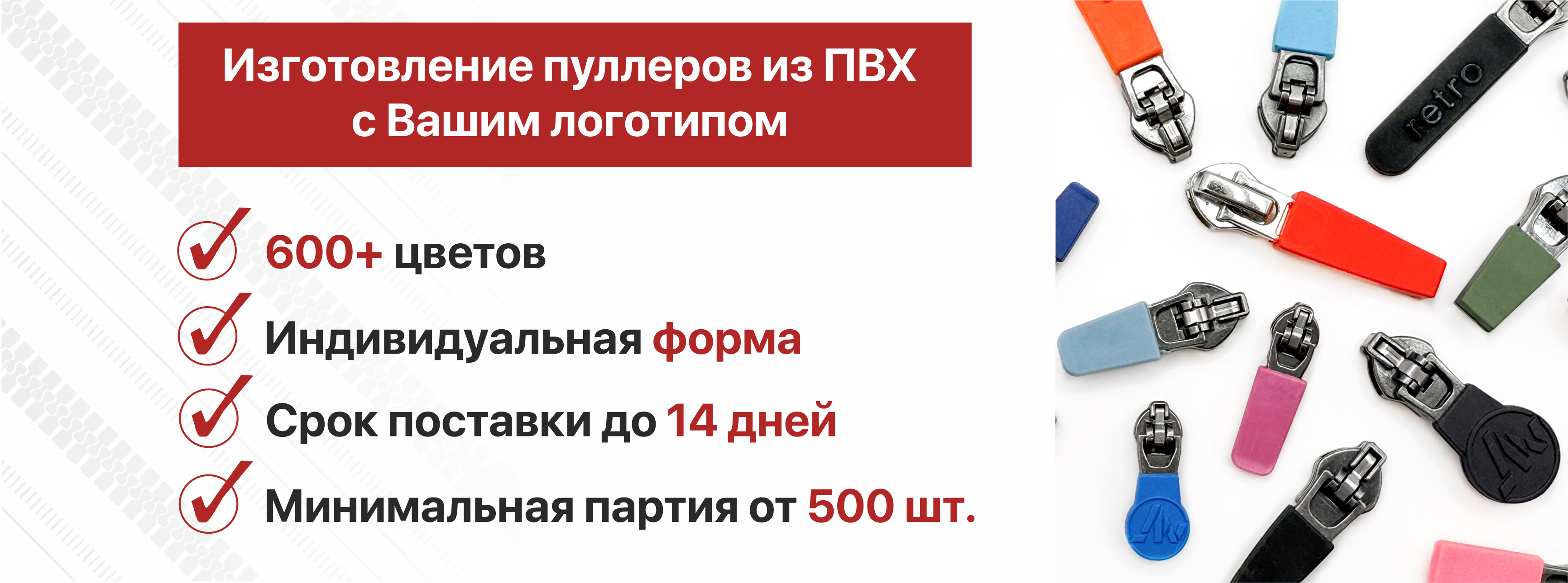 Пуллеры ПВХ