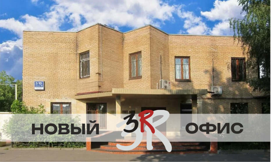 Переезд в новый офис: Новая глава, новые возможности!